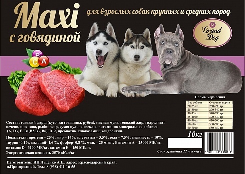 Maxi с говядиной для взрослых собак крупных и средних пород, 10 кг