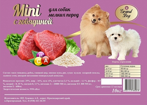 Mini с говядиной для собак мелких пород, 10 кг