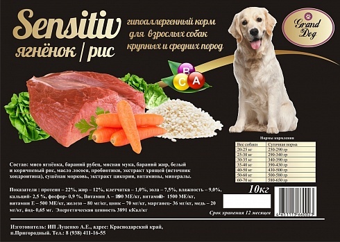 Sensitiv ягненок/рис для взрослых собак крупных и средних пород с чувствительным пищеварением, 10 кг
